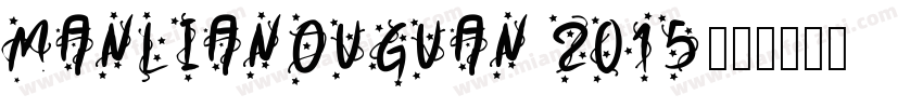 MANLIANOUGUAN 2015字体转换